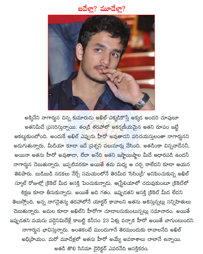 akhil akkineni,nagarjuna son akhil,akkineni nagarjuna,akkineni naga chaitanya,akkineni amala,telugu movie sisindri,akhil to become hero  akhil akkineni, nagarjuna son akhil, akkineni nagarjuna, akkineni naga chaitanya, akkineni amala, telugu movie sisindri, akhil to become hero